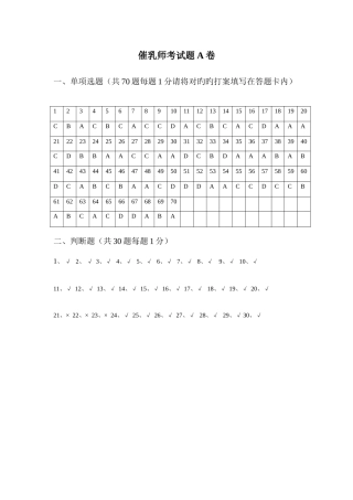 2025年催乳师考试题答案