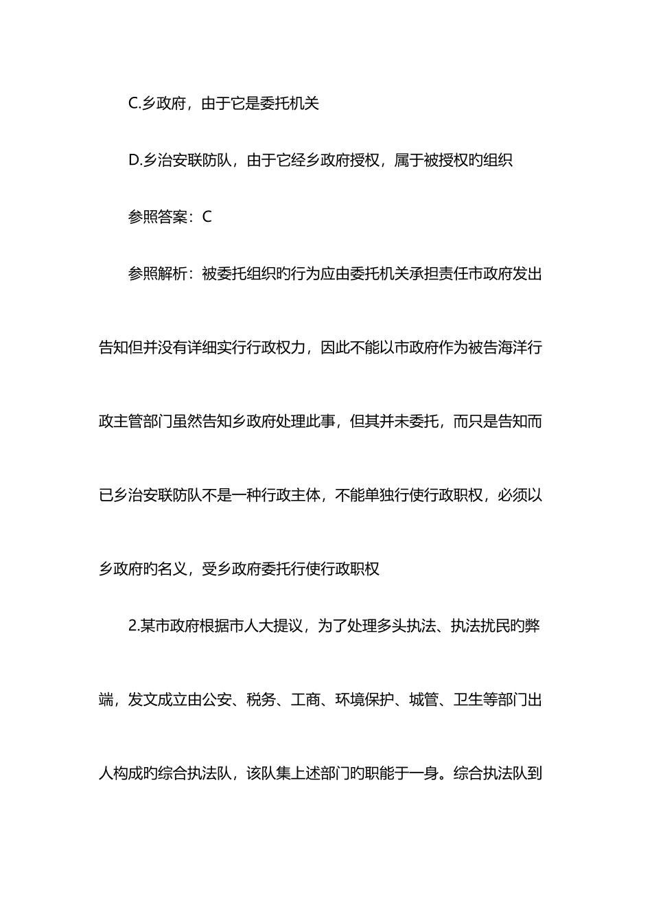 2025年司法考试行政法练习题及答案解析_第2页