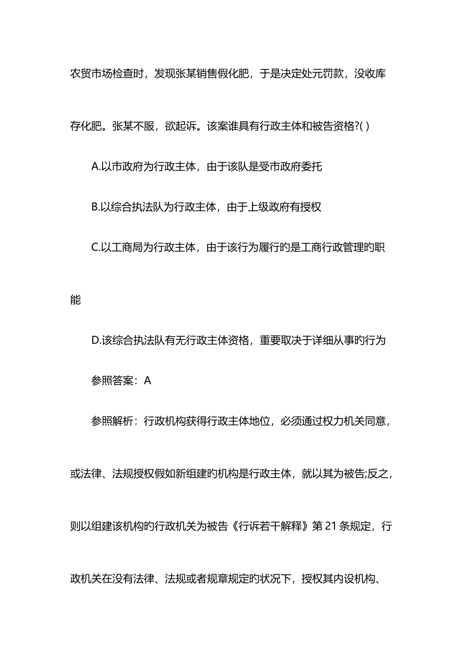 2025年司法考试行政法练习题及答案解析_第3页