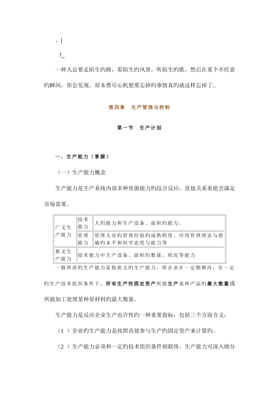 2025年中级经济师考试工商管理学习讲义_第1页