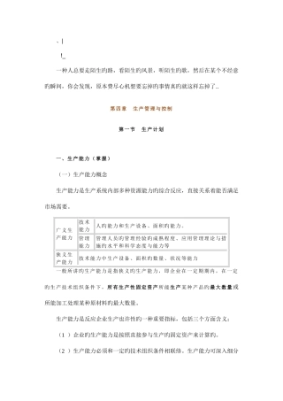 2025年中级经济师考试工商管理学习讲义