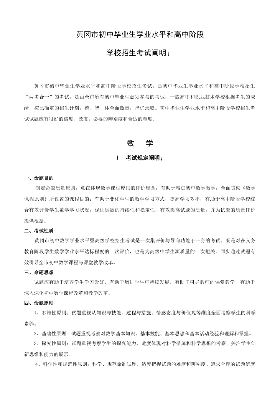 2025年黄冈市初中毕业生学业水平高中阶段学校招生考试数学说明_第1页