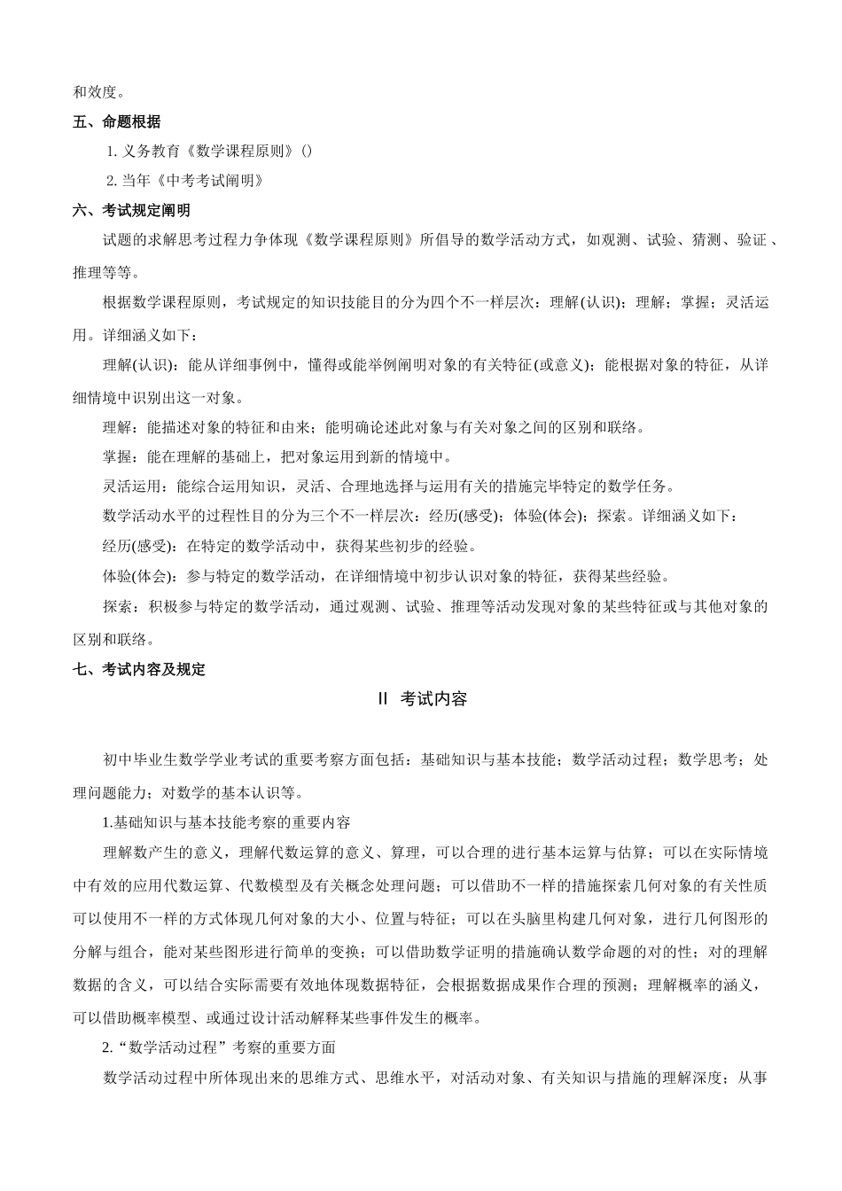 2025年黄冈市初中毕业生学业水平高中阶段学校招生考试数学说明_第2页