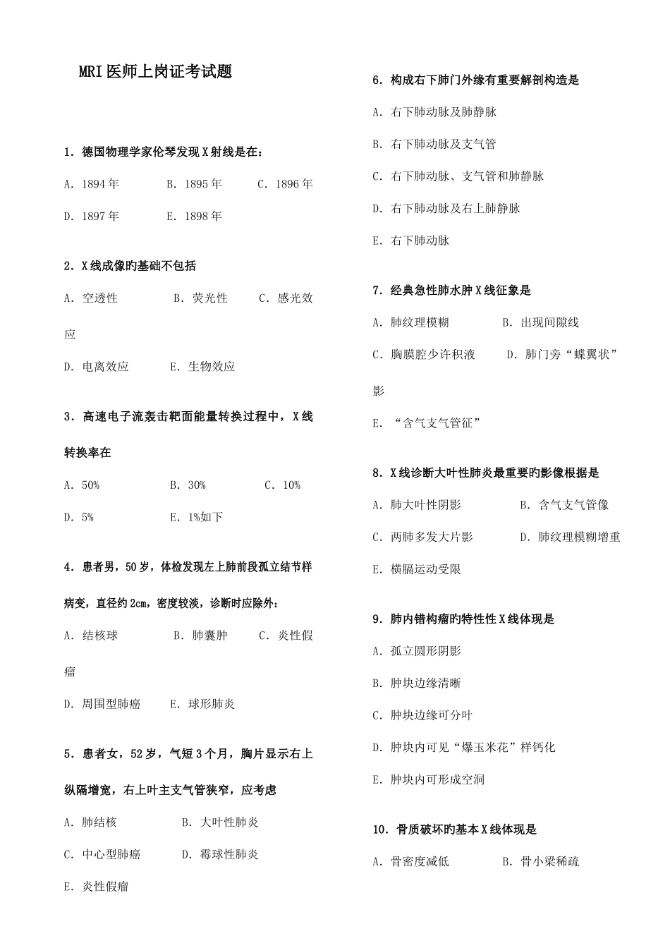 2025年MRI医师上岗证考试题_第1页