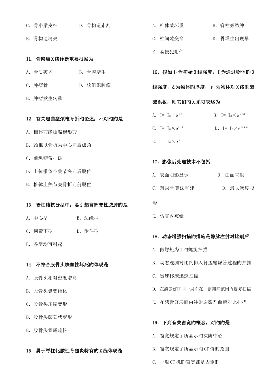 2025年MRI医师上岗证考试题_第2页