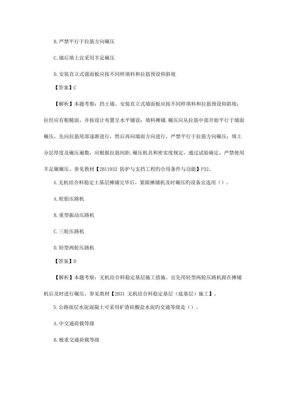 2025年二建公路工程管理与实务真题_第2页