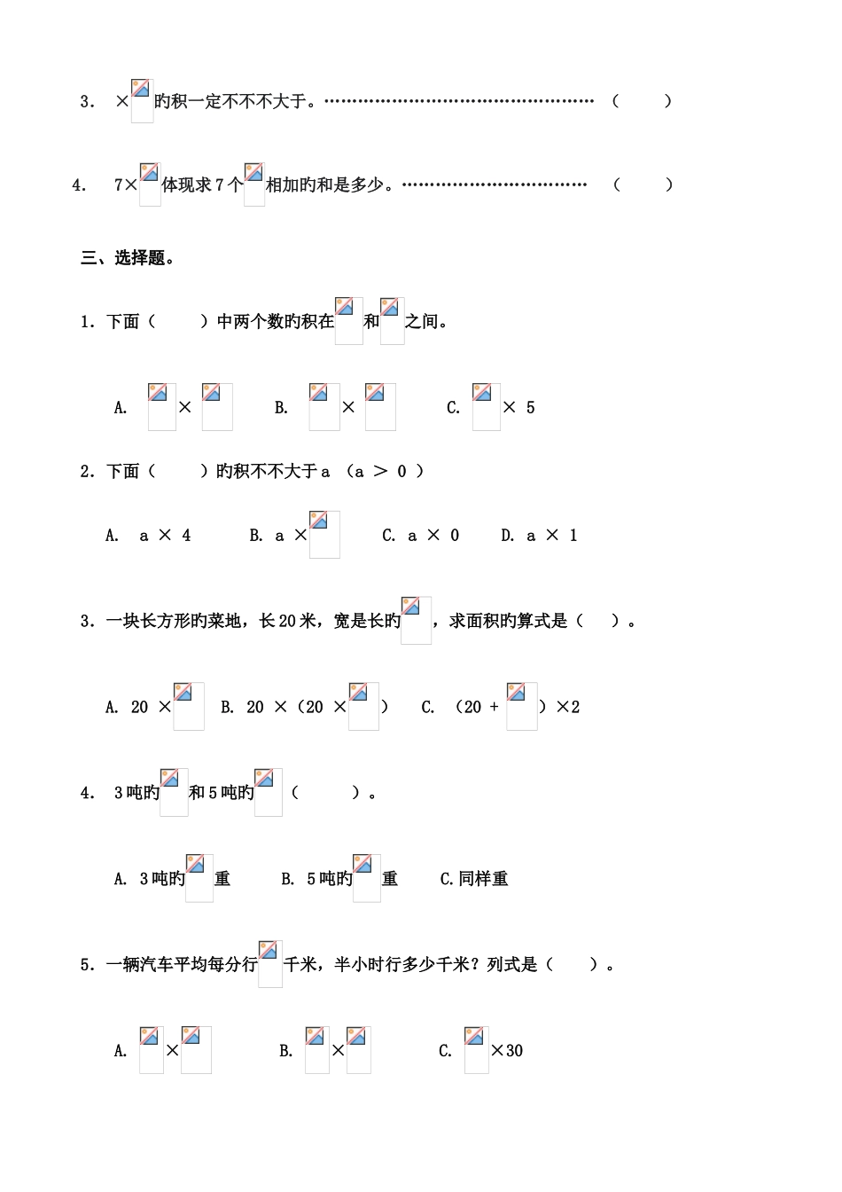 2025年北师大版小学数学五年级下全套单元检测卷_第2页