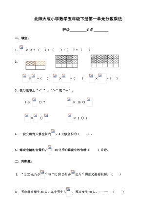 2025年北师大版小学数学五年级下全套单元检测卷
