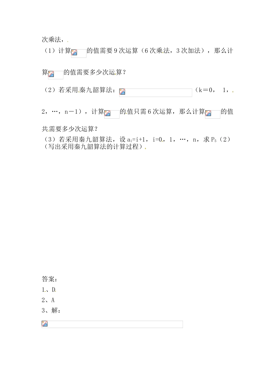 2025年高二数学上册单元知识点同步检测试题_第2页