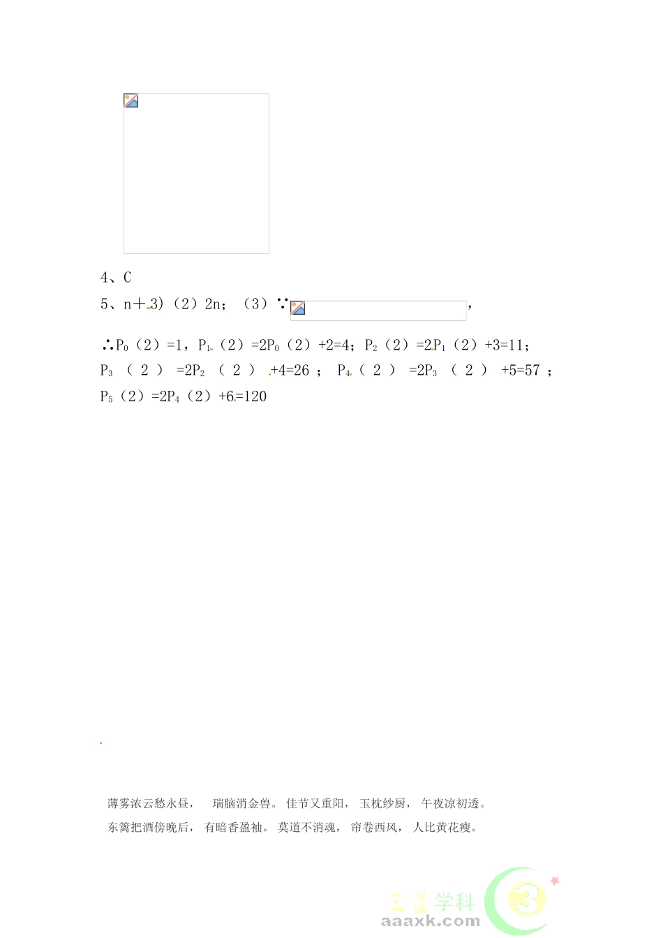 2025年高二数学上册单元知识点同步检测试题_第3页