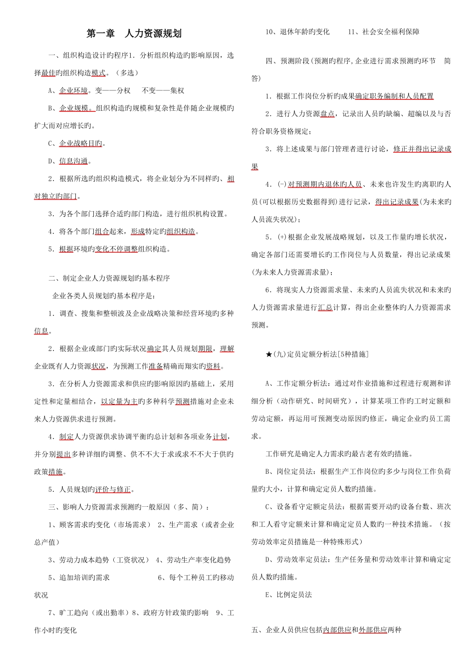 2025年二级人力资源管理师最终串讲_第1页