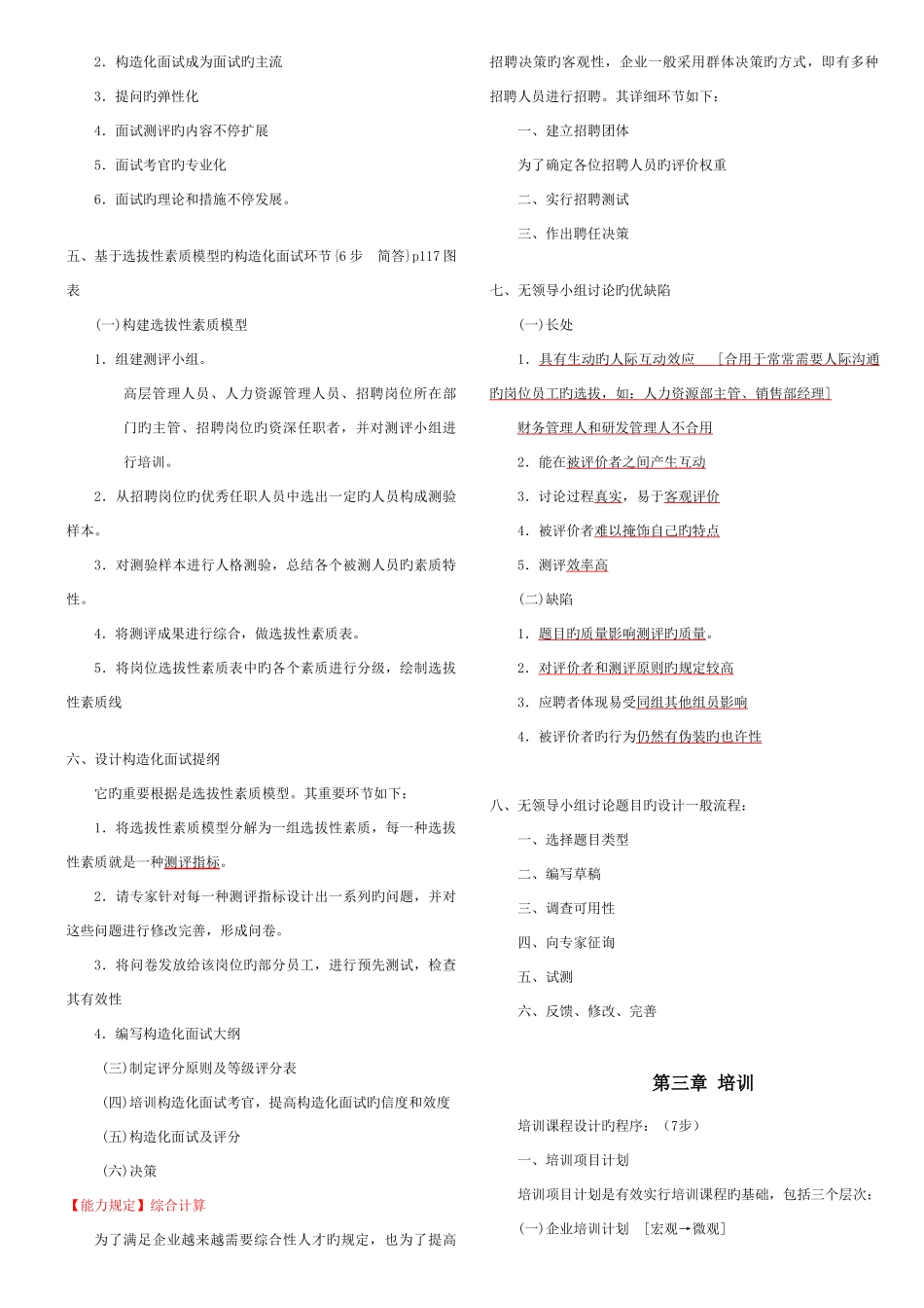 2025年二级人力资源管理师最终串讲_第3页
