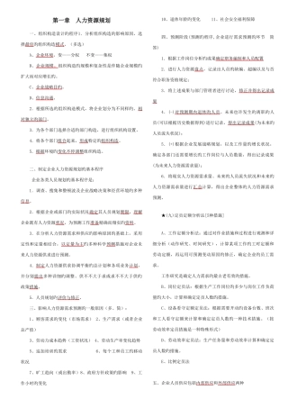 2025年二级人力资源管理师最终串讲