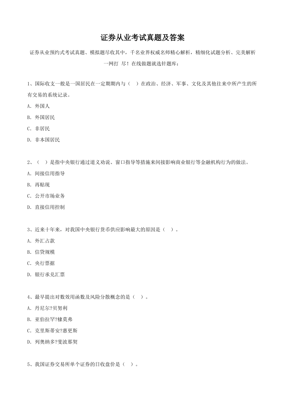 2025年证券从业考试真题及答案_第1页