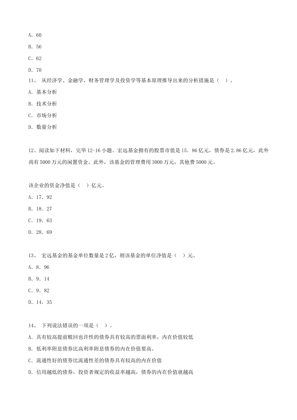 2025年证券从业考试真题及答案_第3页