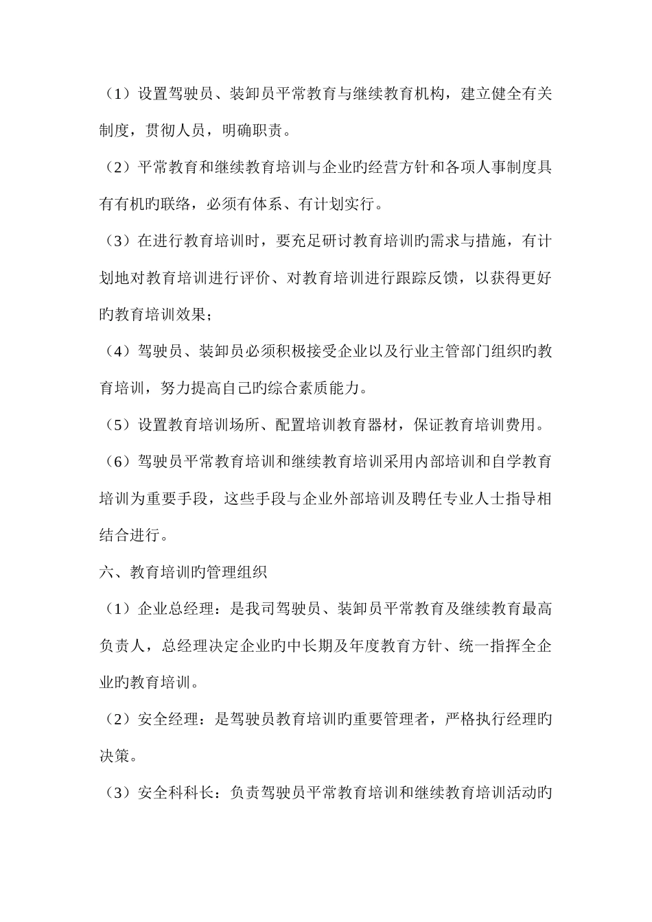 2025年从业人员日常教育与继续教育操作规程_第2页