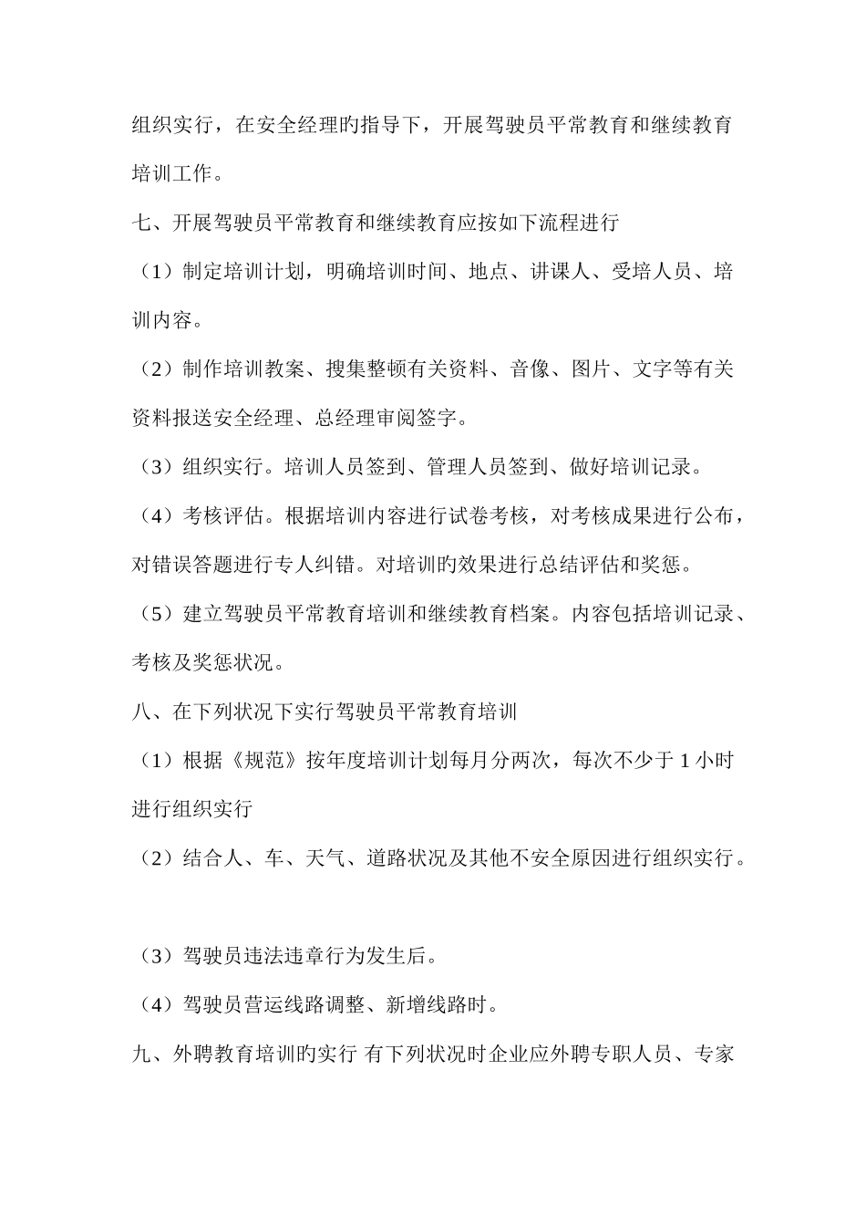 2025年从业人员日常教育与继续教育操作规程_第3页