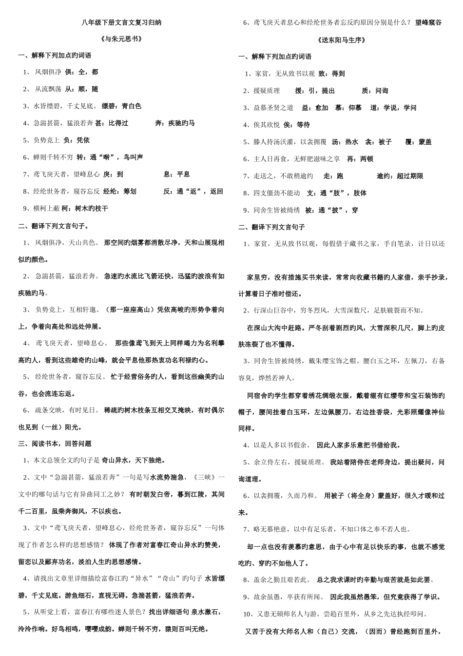 2025年人教版语文八年级下册文言文复习归纳_第1页