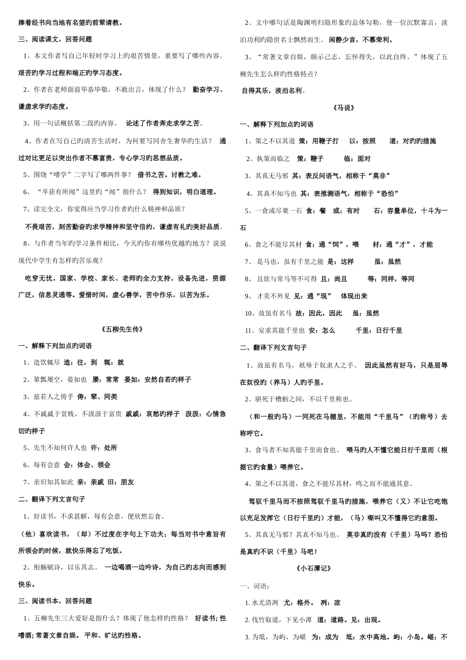 2025年人教版语文八年级下册文言文复习归纳_第2页