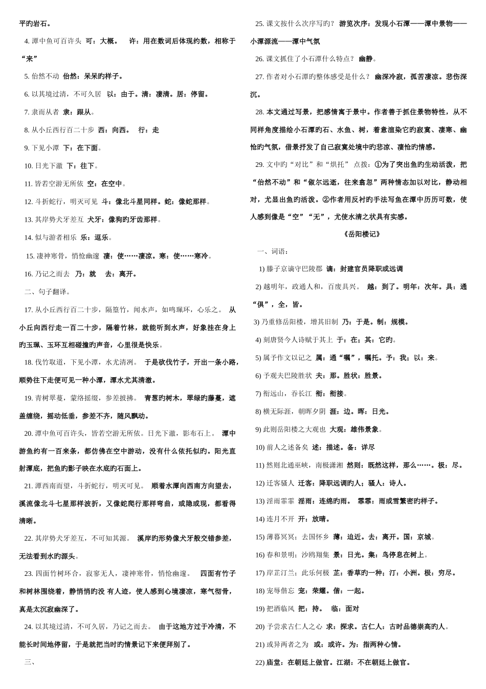 2025年人教版语文八年级下册文言文复习归纳_第3页