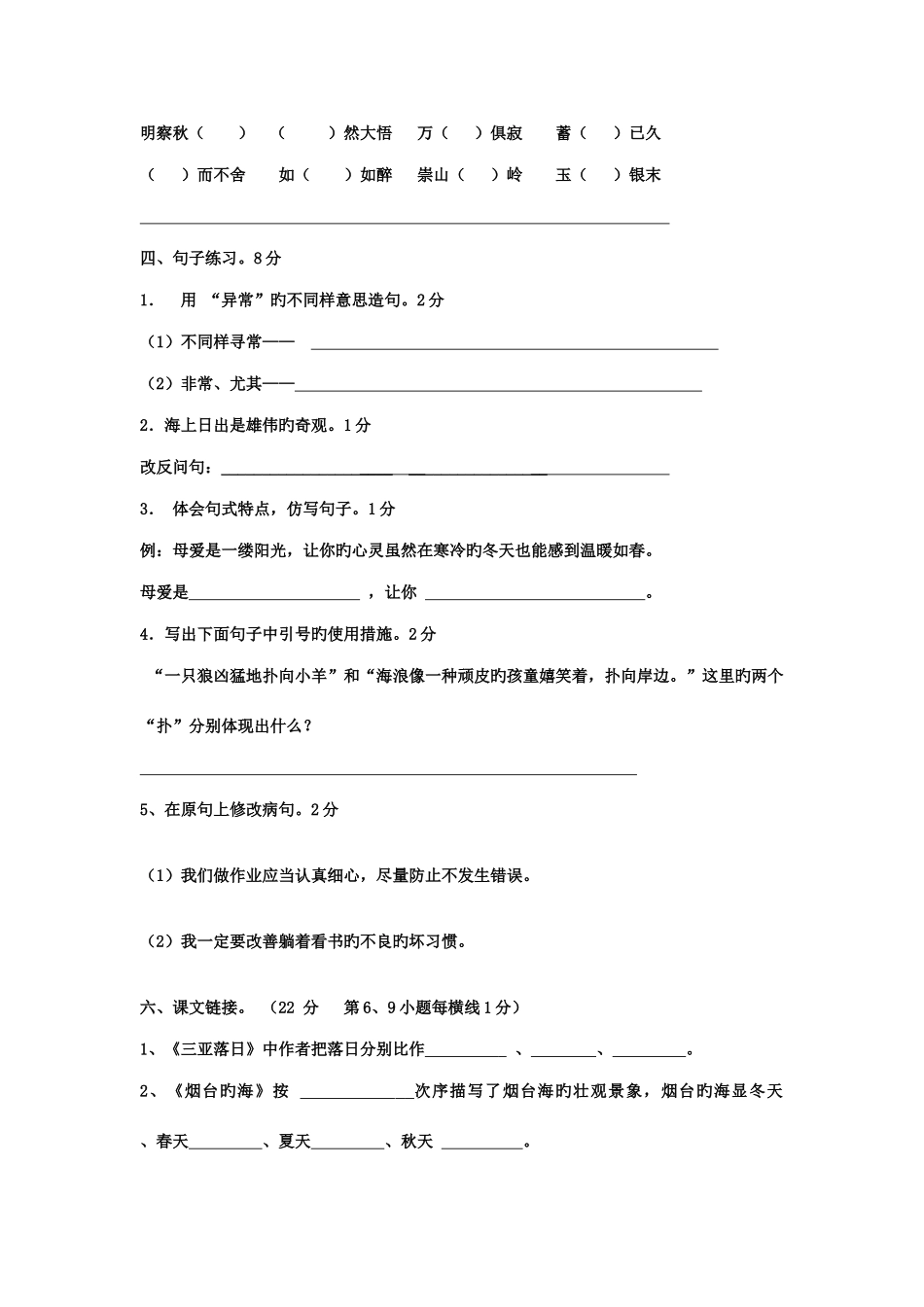 2025年六级春期语文期中考试题目_第2页