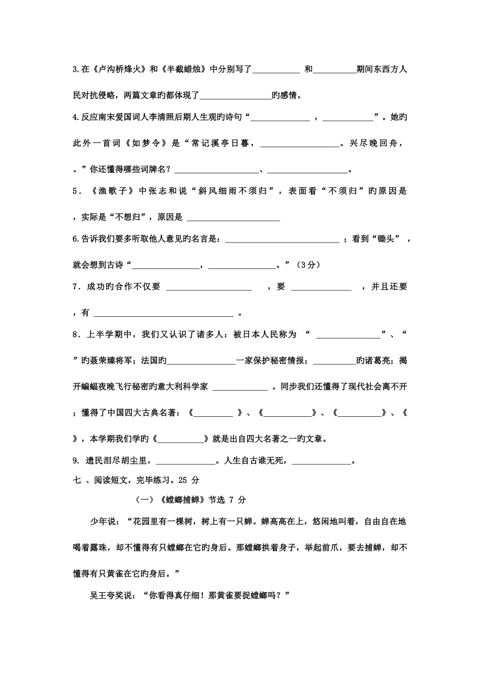 2025年六级春期语文期中考试题目_第3页