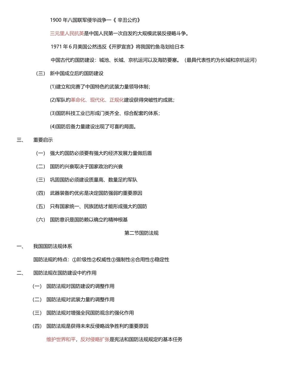2025年军事理论各章节知识点总结_第2页