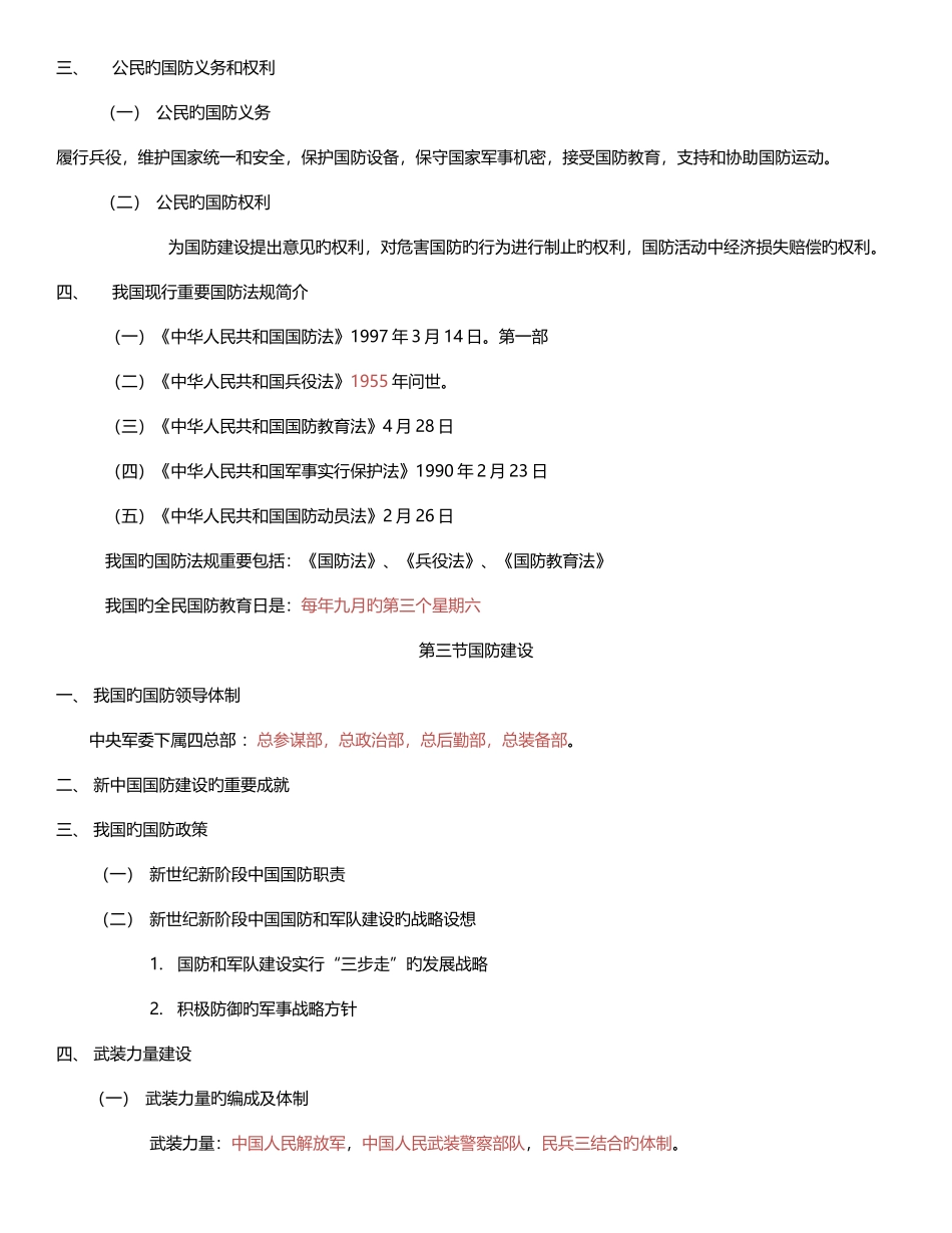 2025年军事理论各章节知识点总结_第3页
