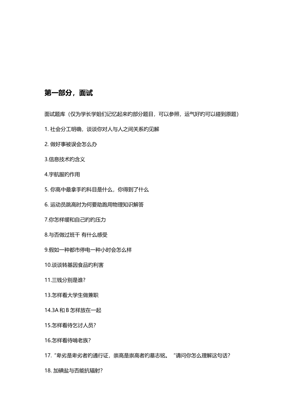 2025年南京信息技术学院单招资料_第2页