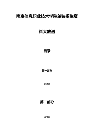 2025年南京信息技术学院单招资料