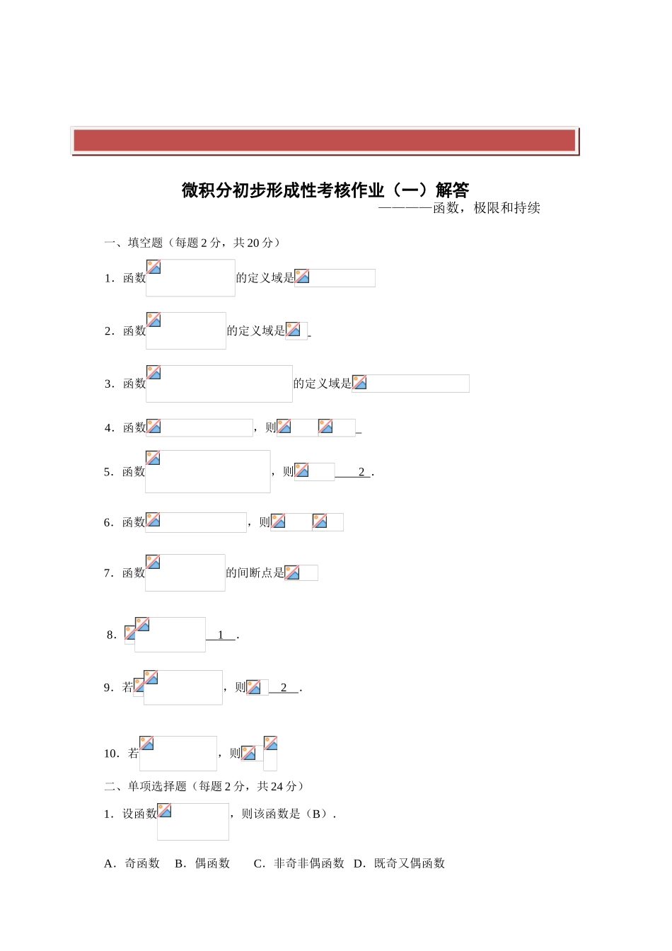 2025年电大形成性考核微积分初步形成性考核册答案_第2页