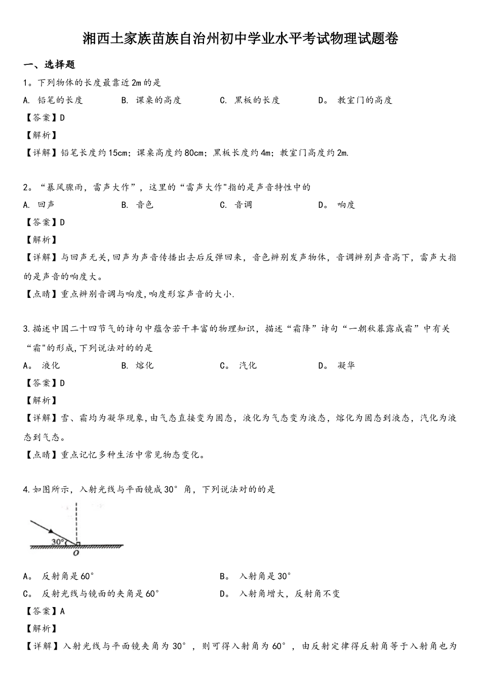 2025年中考真题湖南省湘西州中考物理试题解析版_第1页