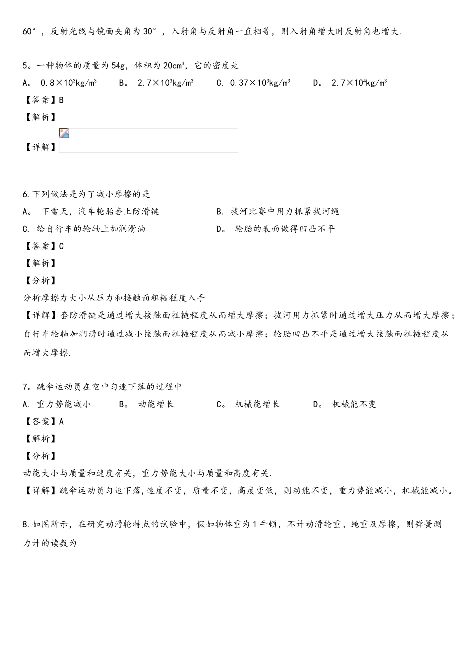 2025年中考真题湖南省湘西州中考物理试题解析版_第2页