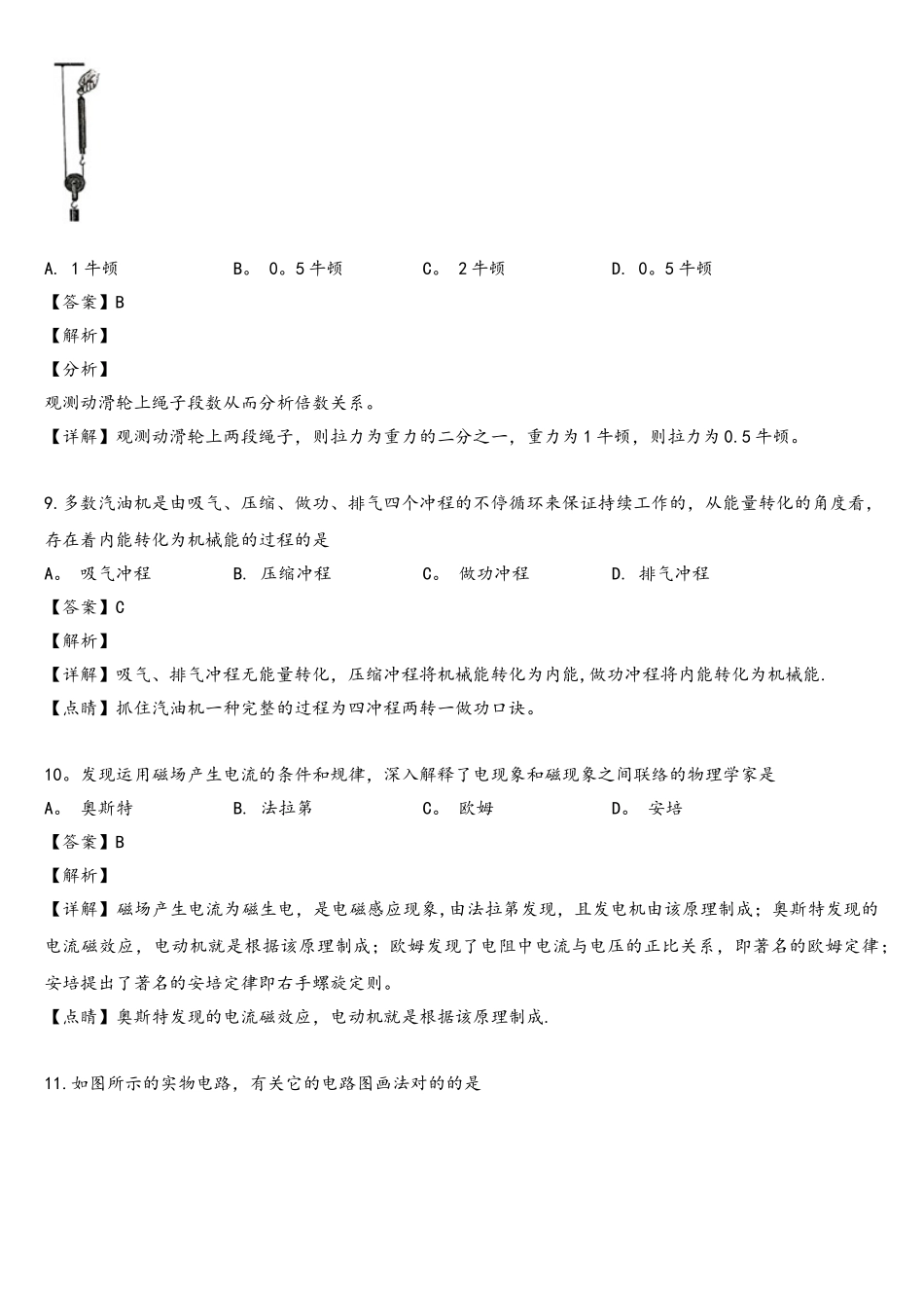 2025年中考真题湖南省湘西州中考物理试题解析版_第3页