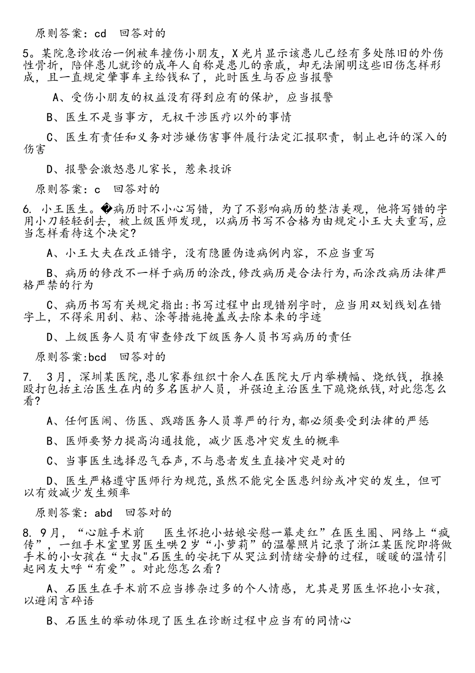 2025年医师定考人文医学题库_第2页