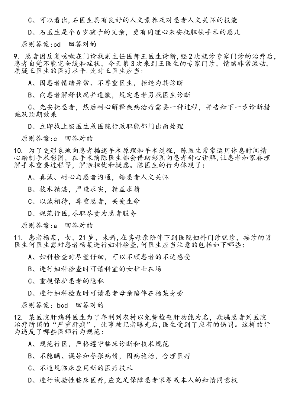 2025年医师定考人文医学题库_第3页