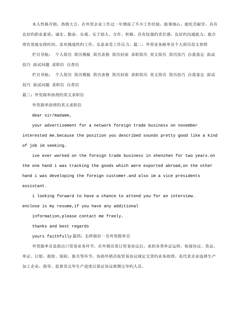 2025年外贸跟单员自荐信_第2页