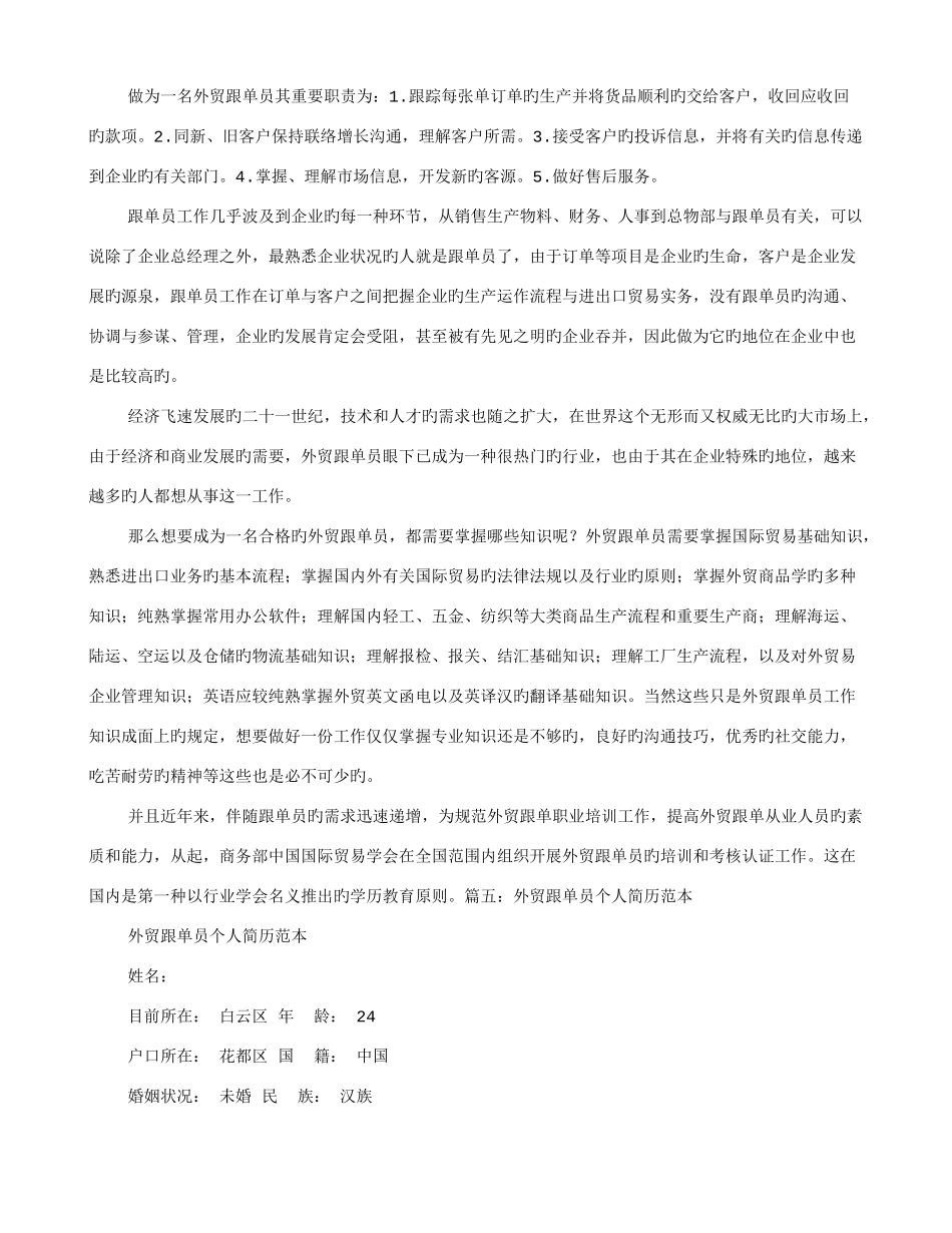 2025年外贸跟单员自荐信_第3页