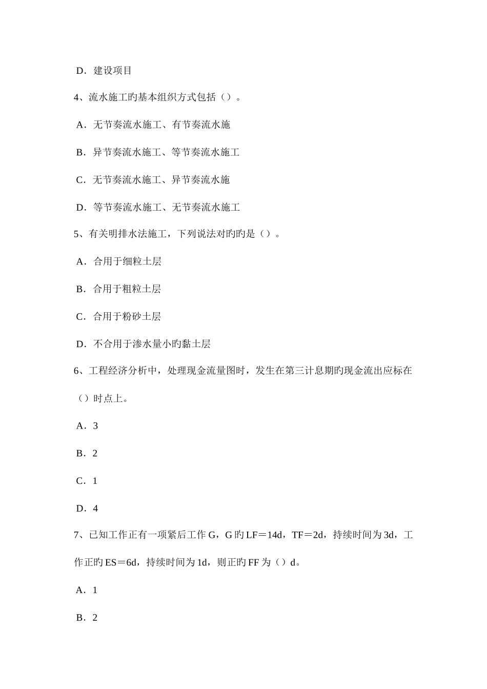 2025年上半年山西省造价工程计价知识点监理工程师现场初步验收考试题_第2页