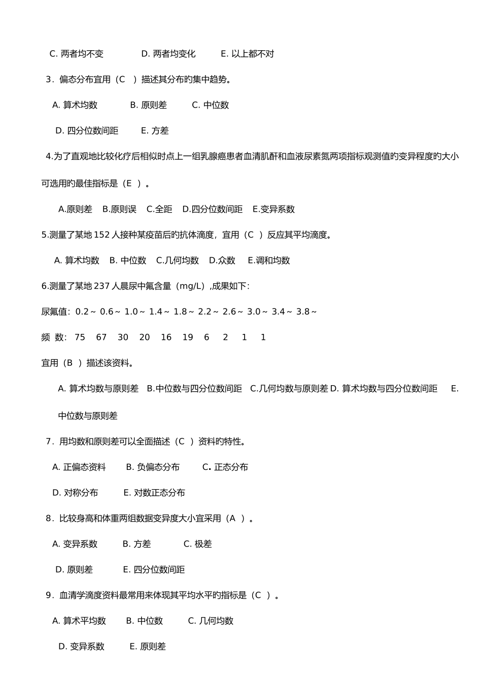 2025年医学统计学题库完整_第3页