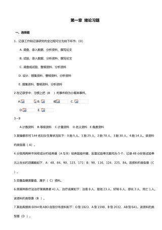2025年医学统计学题库完整
