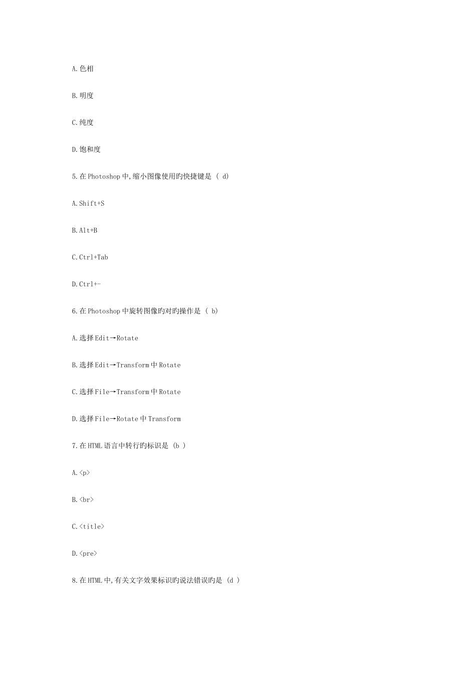 2025年全国7月高等教育自学考试网页设计与制作试题_第2页