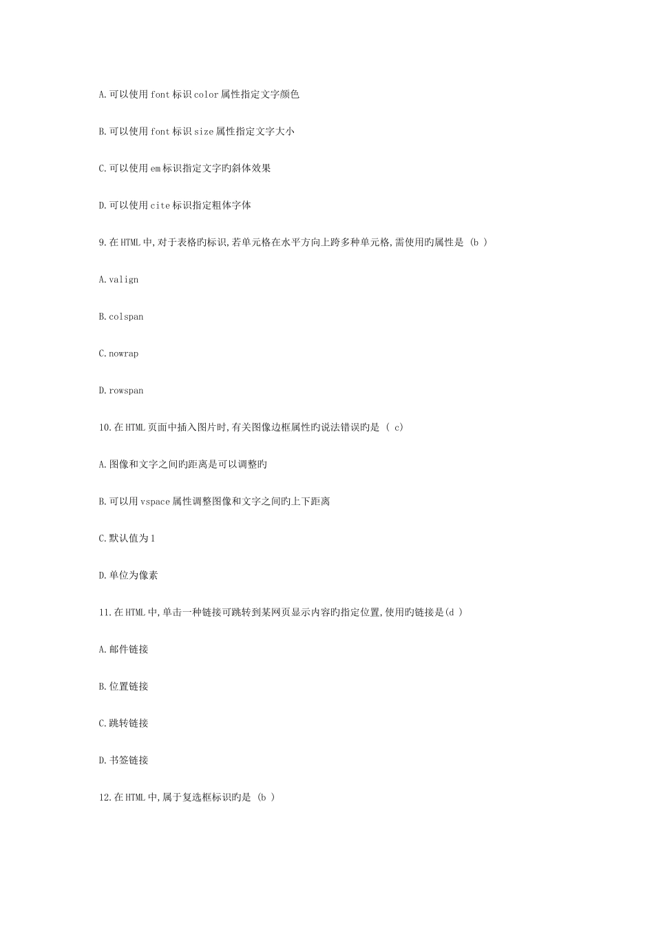 2025年全国7月高等教育自学考试网页设计与制作试题_第3页