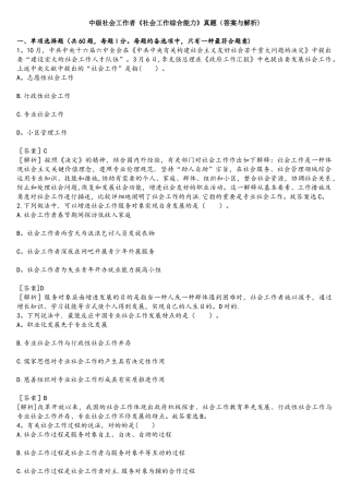 2025年中级社会工作者社会工作综合能力真题答案与解析