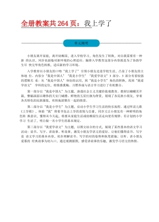 2025年部编人教版小学一年级上册语文教师教学用书全册