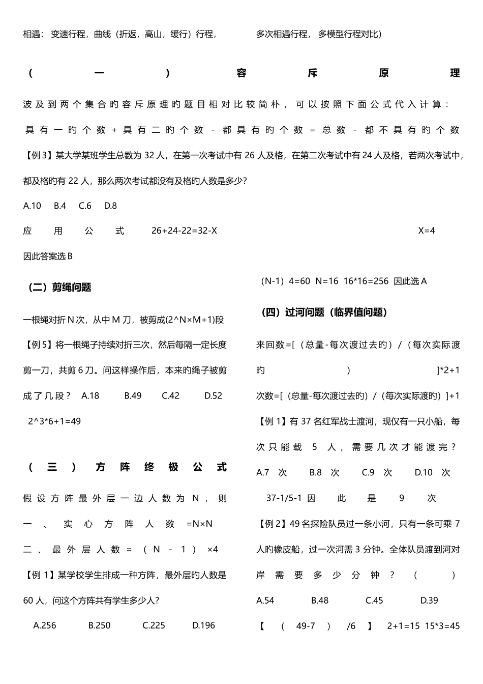 2025年公务员考试数学应用题精华_第2页