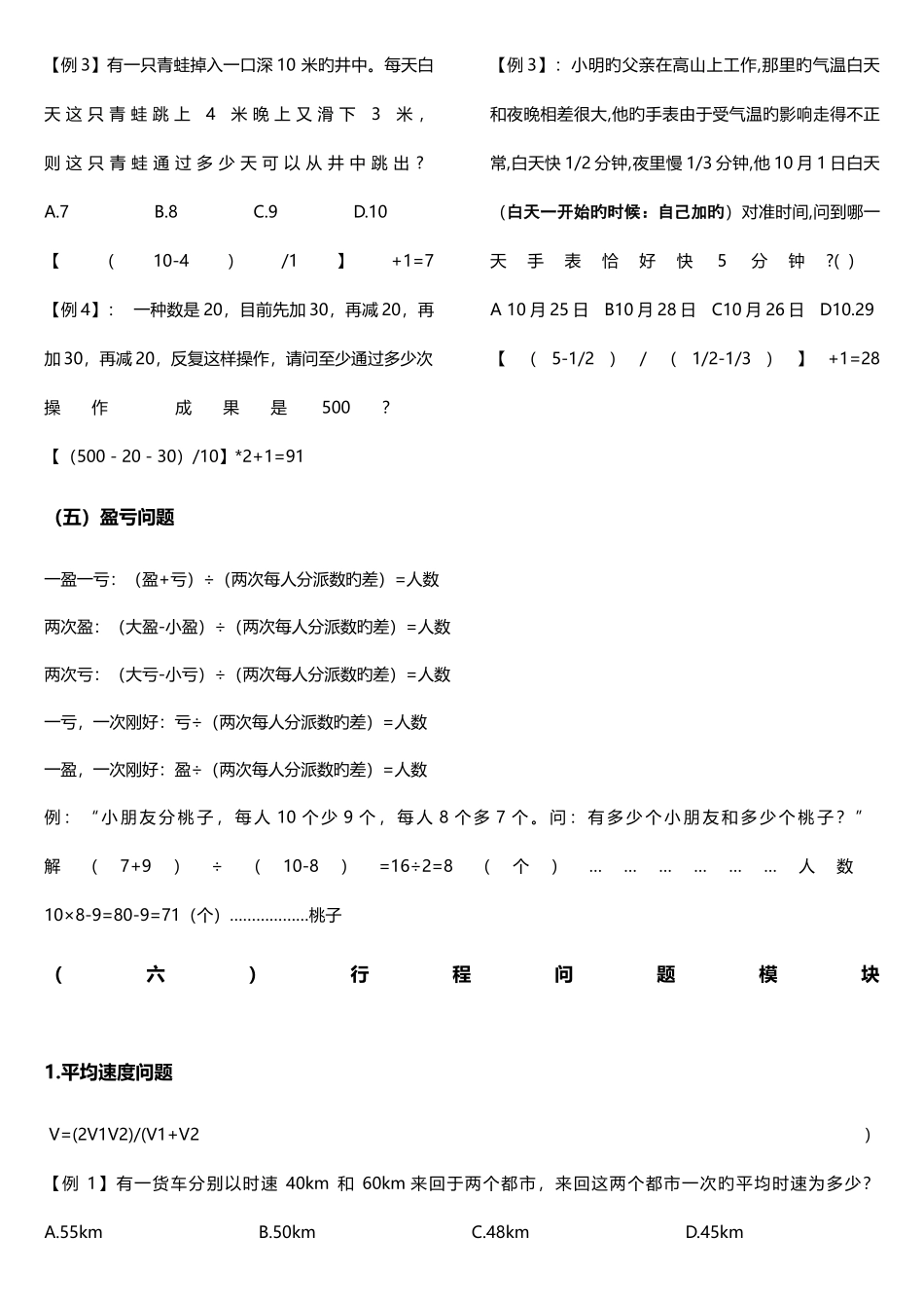 2025年公务员考试数学应用题精华_第3页