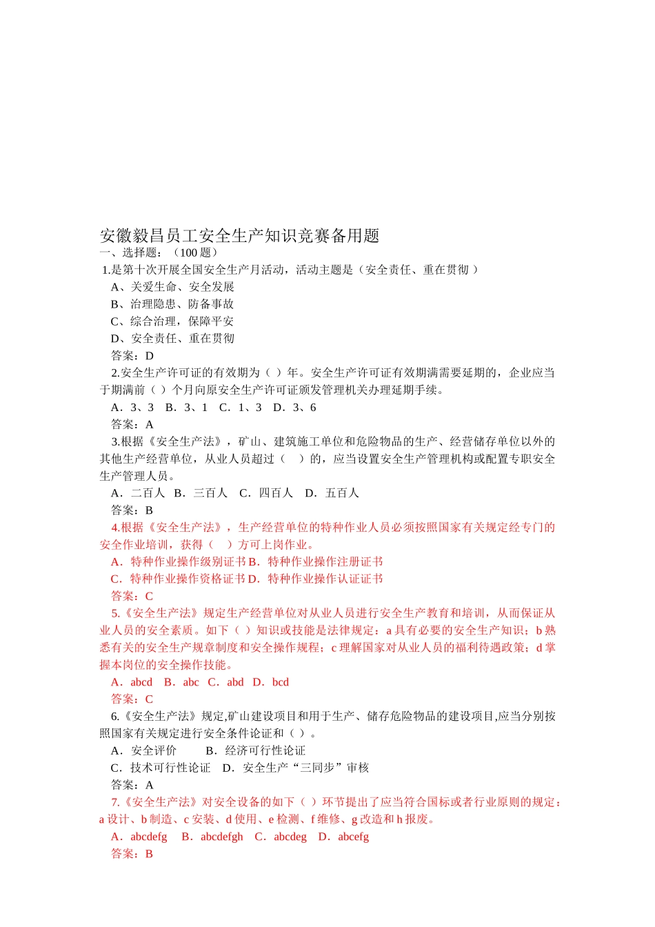 2025年安全生产知识竞赛题目_第1页