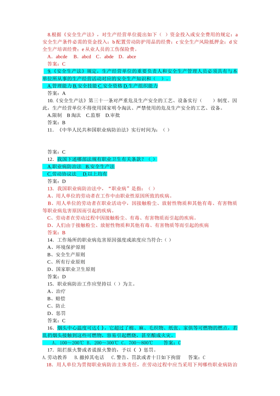 2025年安全生产知识竞赛题目_第2页