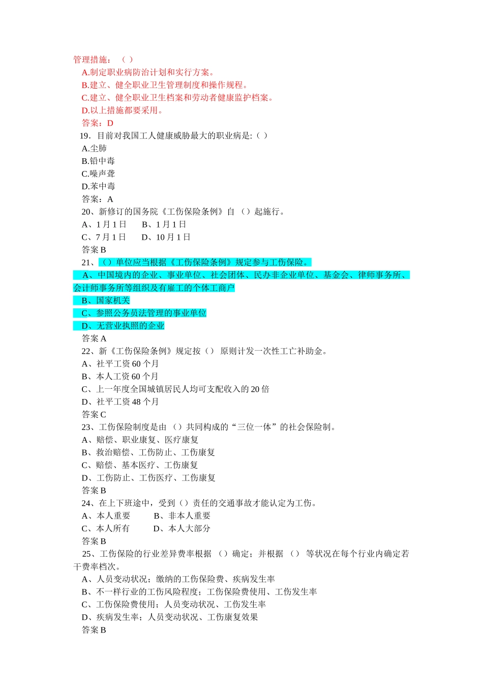 2025年安全生产知识竞赛题目_第3页